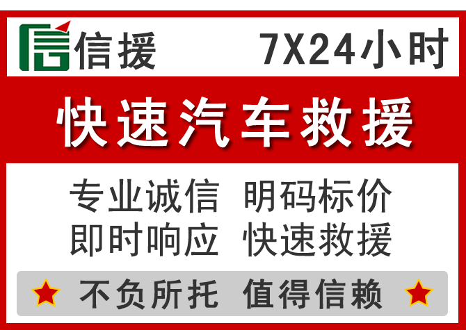 湘潭信援汽车送油救援电话