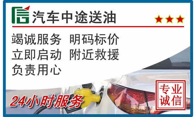 湘潭高速公路汽车送汽油