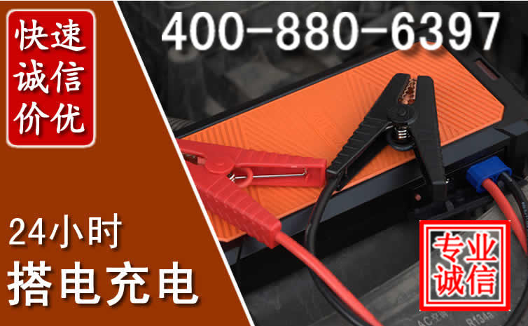 湘潭汽车电瓶搭电电话