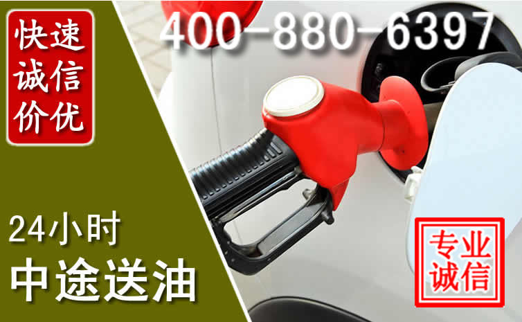 湘潭汽车送油救援电话
